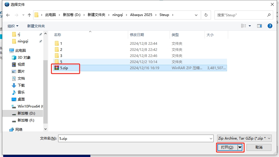 Abaqus安装教程步骤