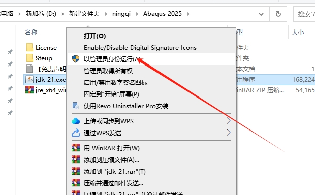 Abaqus安装教程步骤