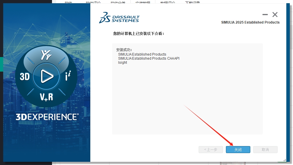 Abaqus安装教程步骤