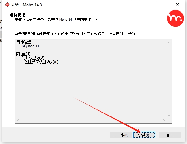 Moho安装教程步骤