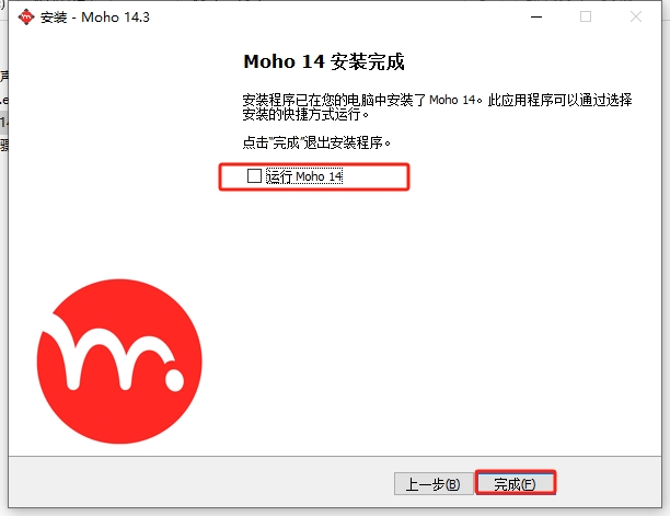 Moho安装教程步骤