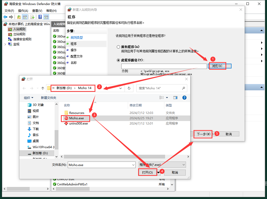 Moho安装教程步骤