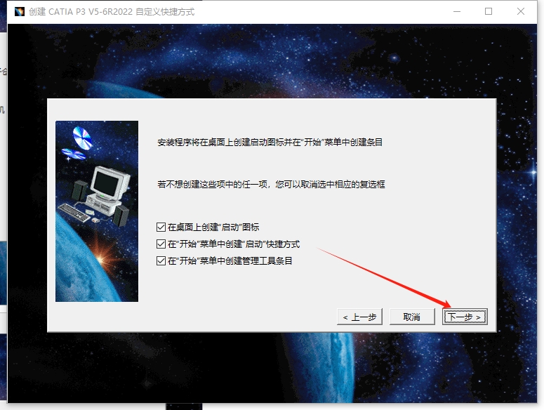 Catia安装教程步骤