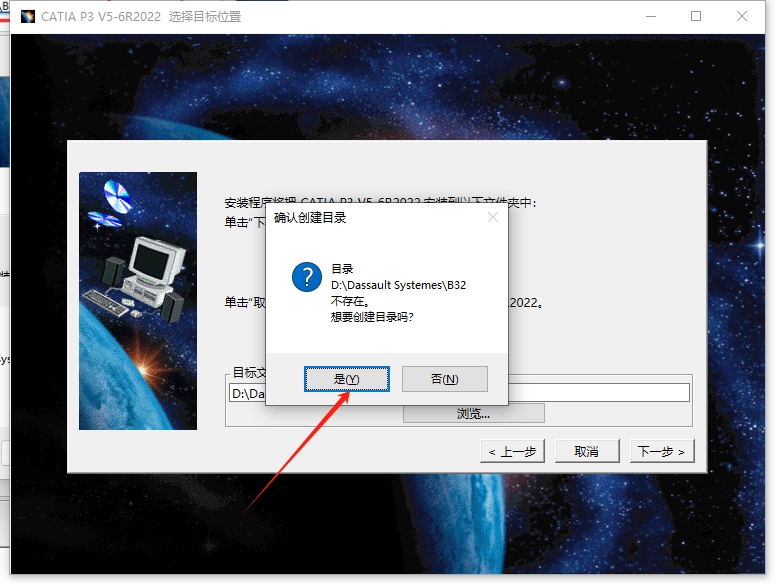Catia安装教程步骤