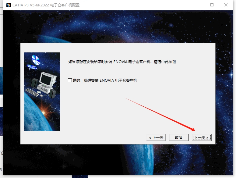 Catia安装教程步骤