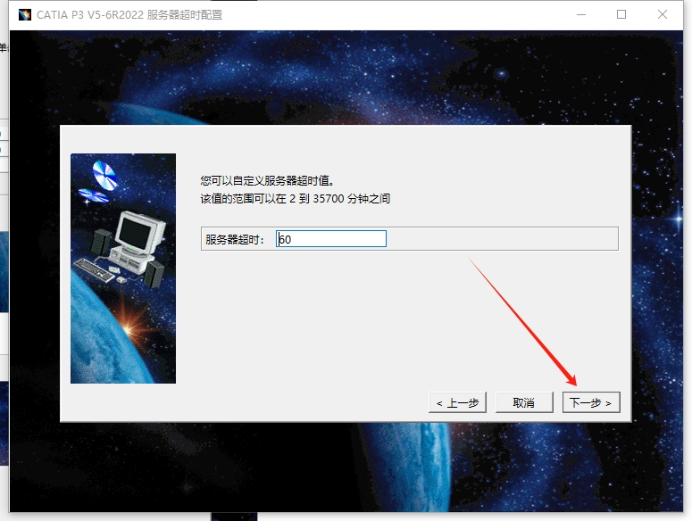 Catia安装教程步骤