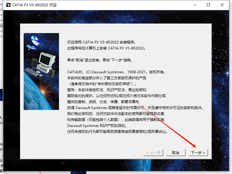 Catia安装教程步骤