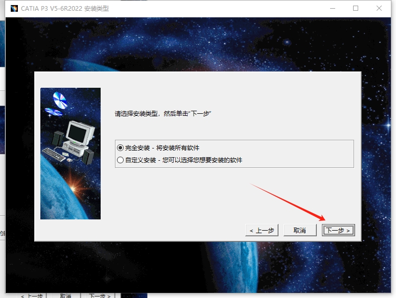 Catia安装教程步骤