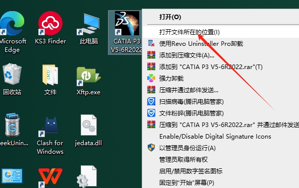 Catia安装教程步骤