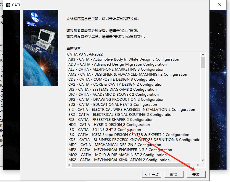 Catia安装教程步骤