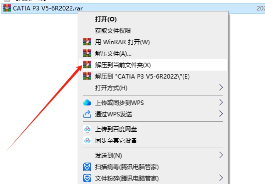 Catia安装教程步骤