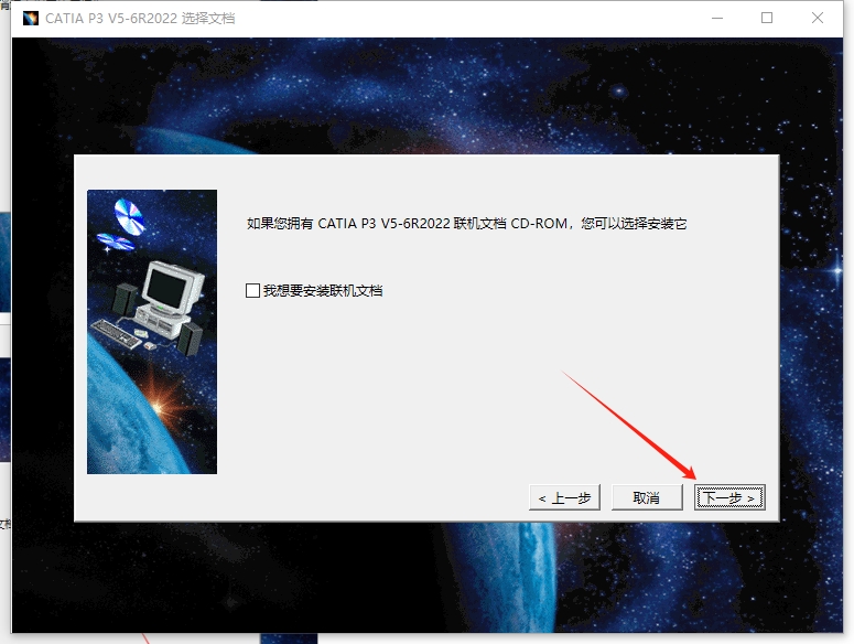 Catia安装教程步骤