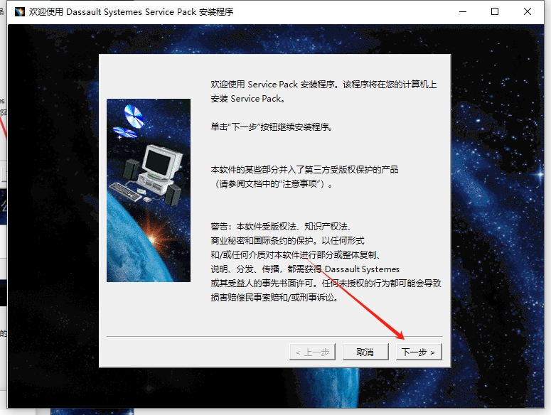 Catia安装教程步骤