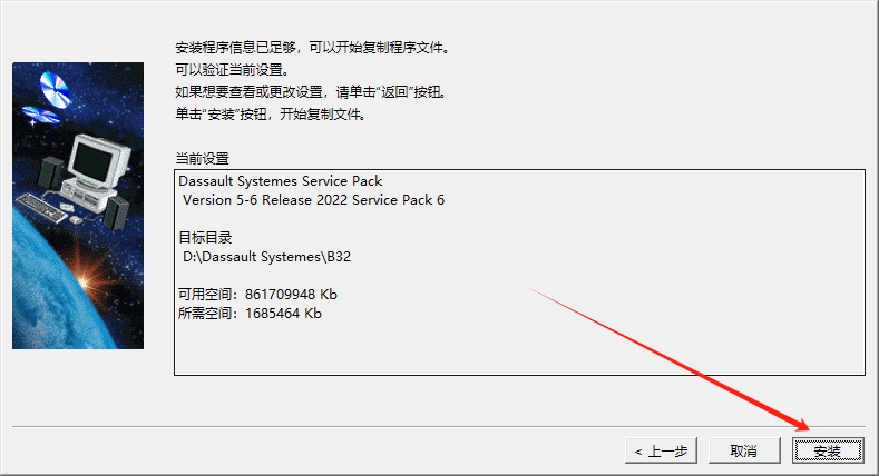 Catia安装教程步骤