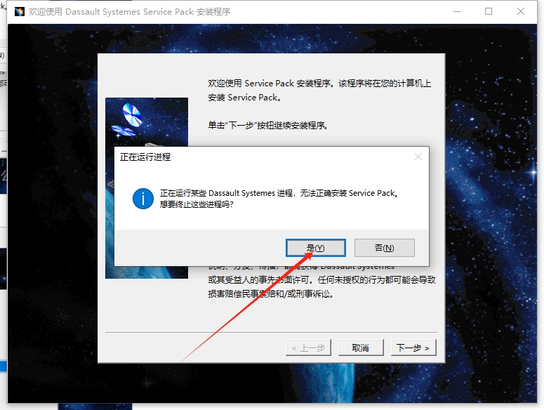 Catia安装教程步骤