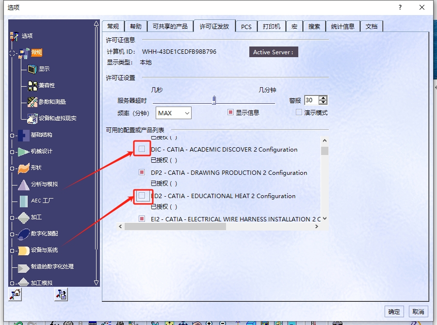 Catia安装教程步骤