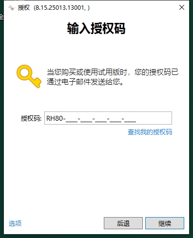 Rhino安装教程步骤