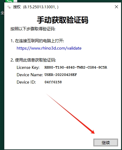 Rhino安装教程步骤