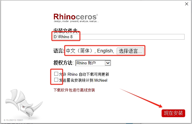 Rhino安装教程步骤