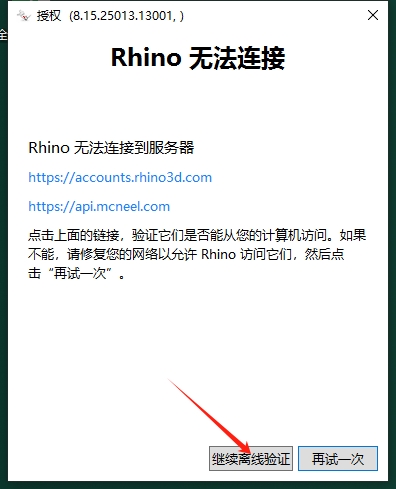 Rhino安装教程步骤