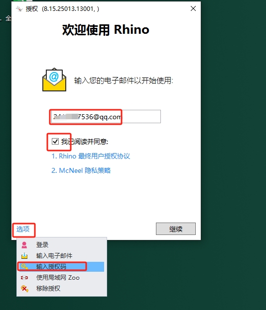 Rhino安装教程步骤