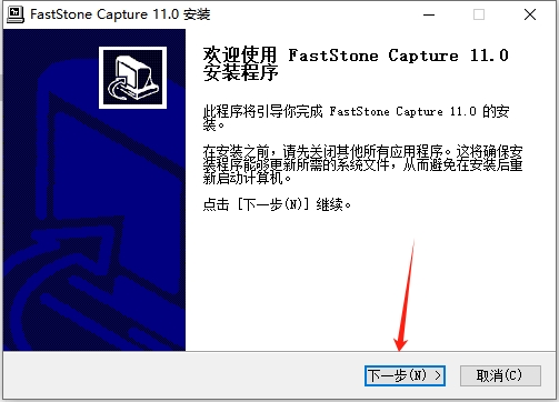 Faststone Capture安装教程步骤