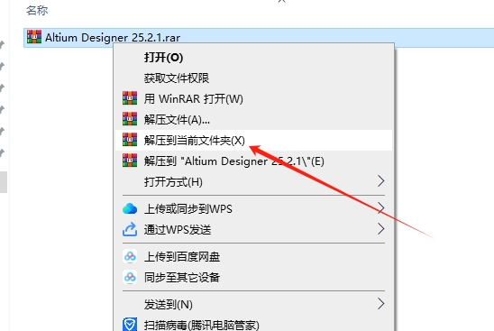 Altium Designer安装教程步骤