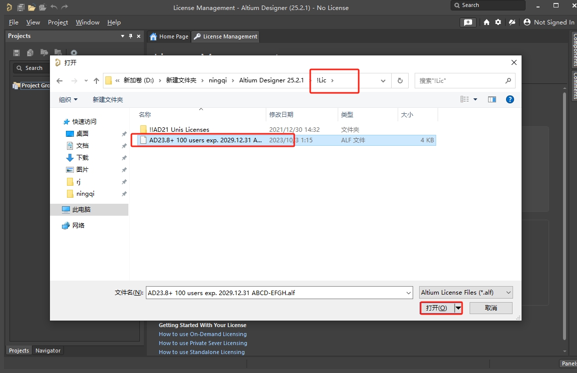 Altium Designer安装教程步骤