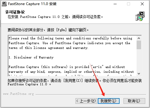 Faststone Capture安装教程步骤