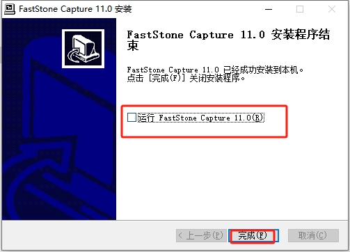 Faststone Capture安装教程步骤