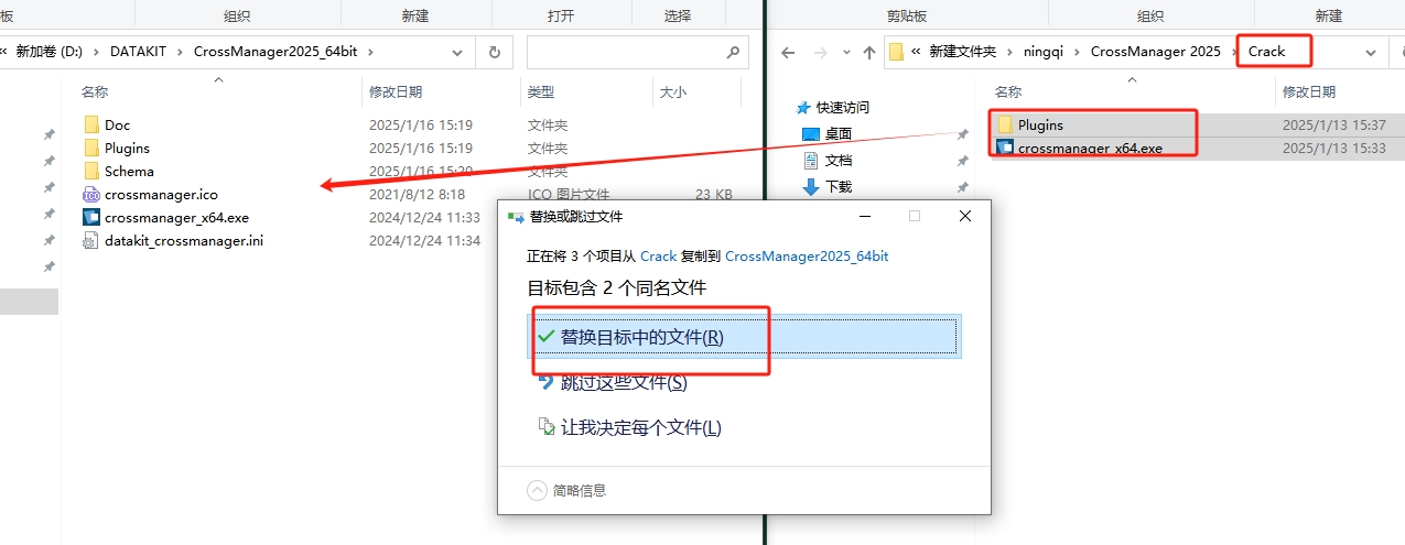 CrossManager安装教程步骤