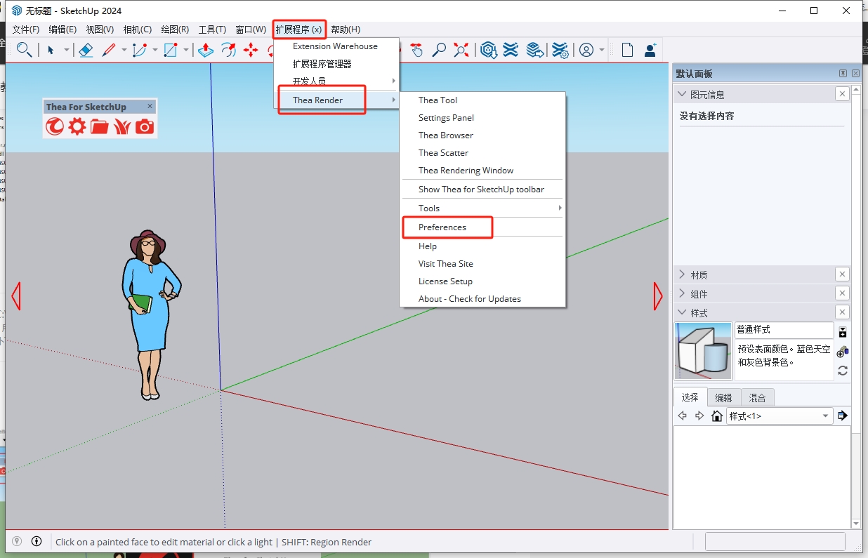 Thea For SketchUp安装教程步骤