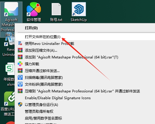 其他建筑软件安装教程步骤