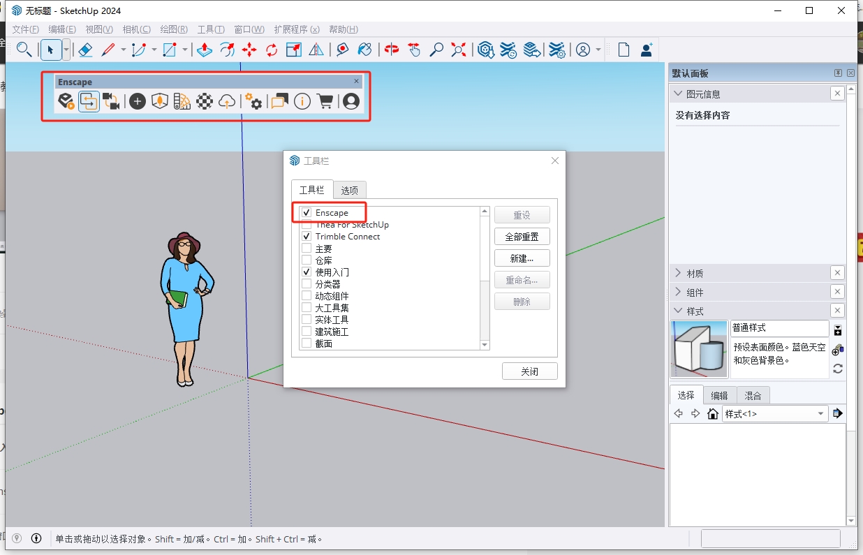 Enscape for Sketchup安装教程步骤