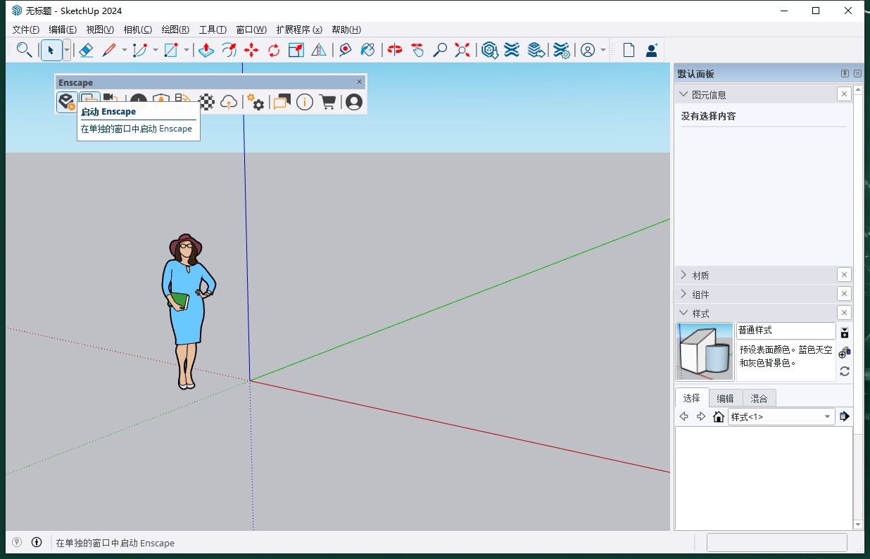 Enscape for Sketchup安裝教程步驟