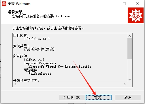 mathematica安装教程步骤