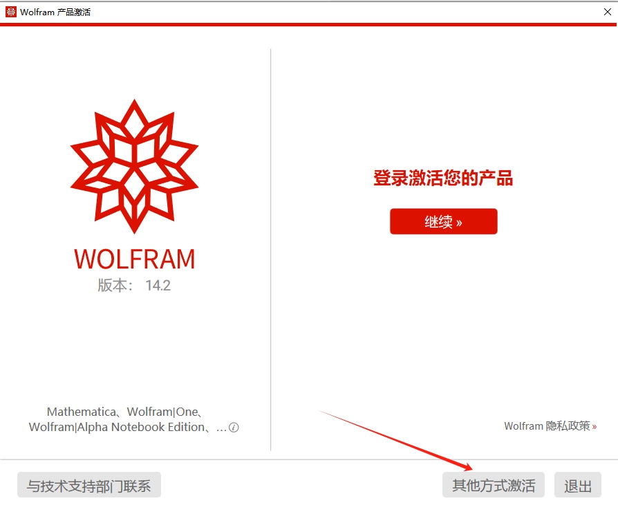 mathematica安装教程步骤