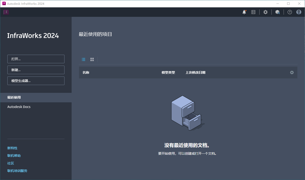 InfraWorks安装教程步骤