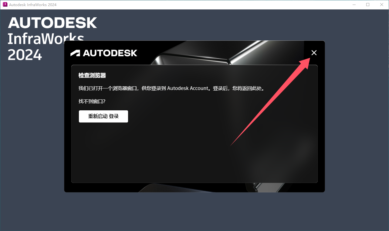 InfraWorks安装教程步骤