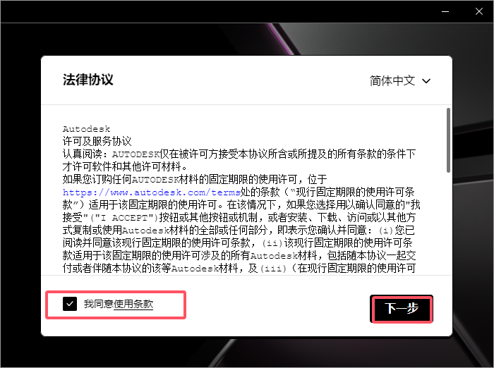 InfraWorks安装教程步骤
