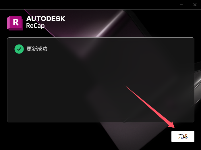 ReCap安装教程步骤