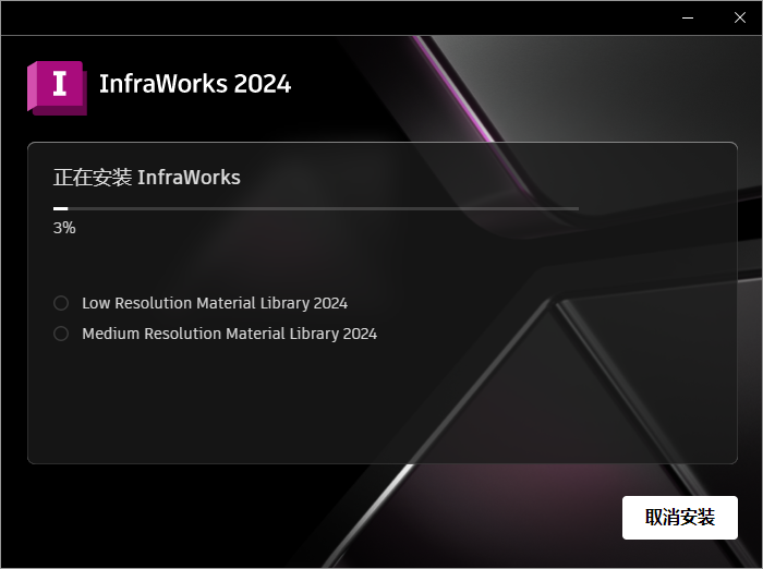 InfraWorks安装教程步骤