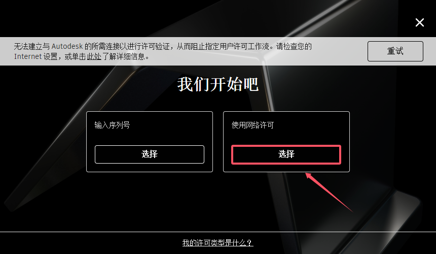 InfraWorks安装教程步骤