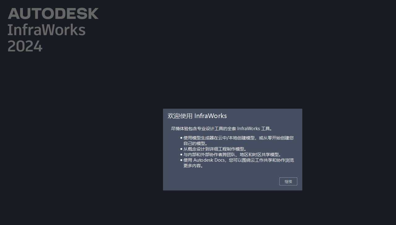 InfraWorks安装教程步骤