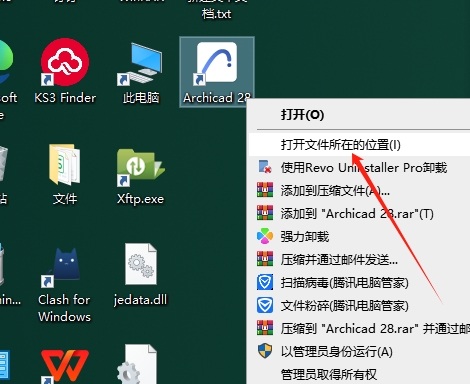 Archicad安装教程步骤