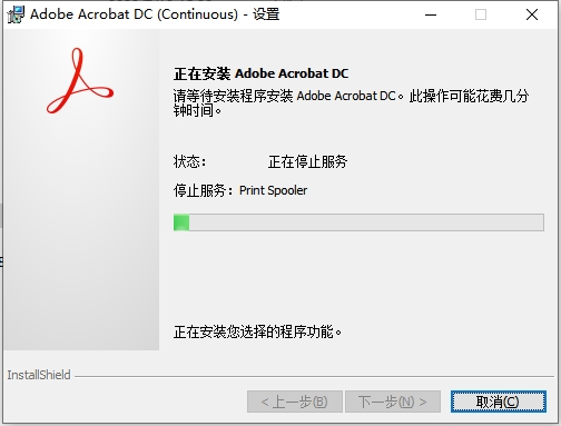 Adobe Acrobat安装教程步骤