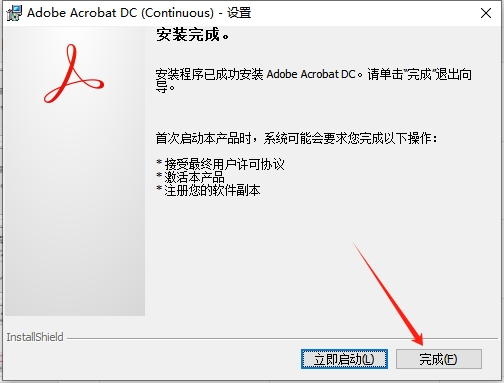 Adobe Acrobat安装教程步骤