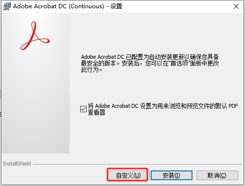 Adobe Acrobat安装教程步骤