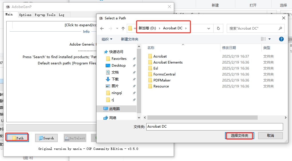 Adobe Acrobat安装教程步骤