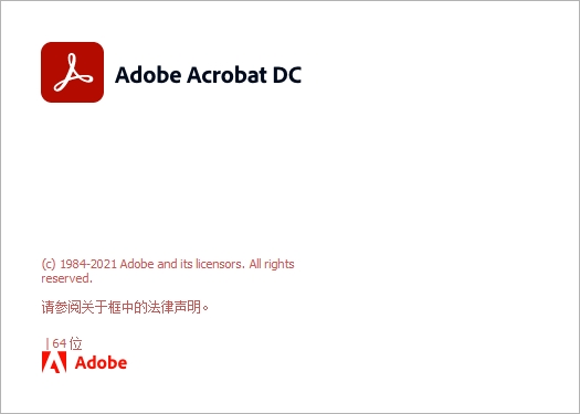 Adobe Acrobat安装教程步骤